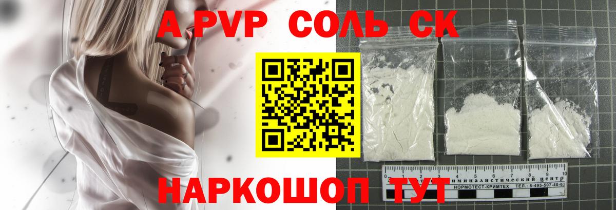 Alpha PVP мука Арзамас