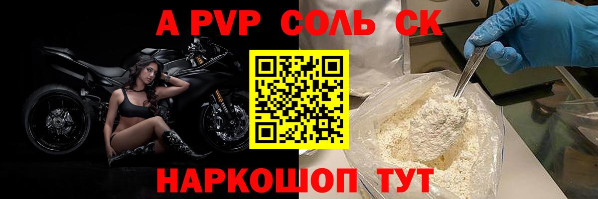 Арзамас  А ПВП Соль  A-PVP мука  где найти   APVP крисы CK  Вход с VPN 