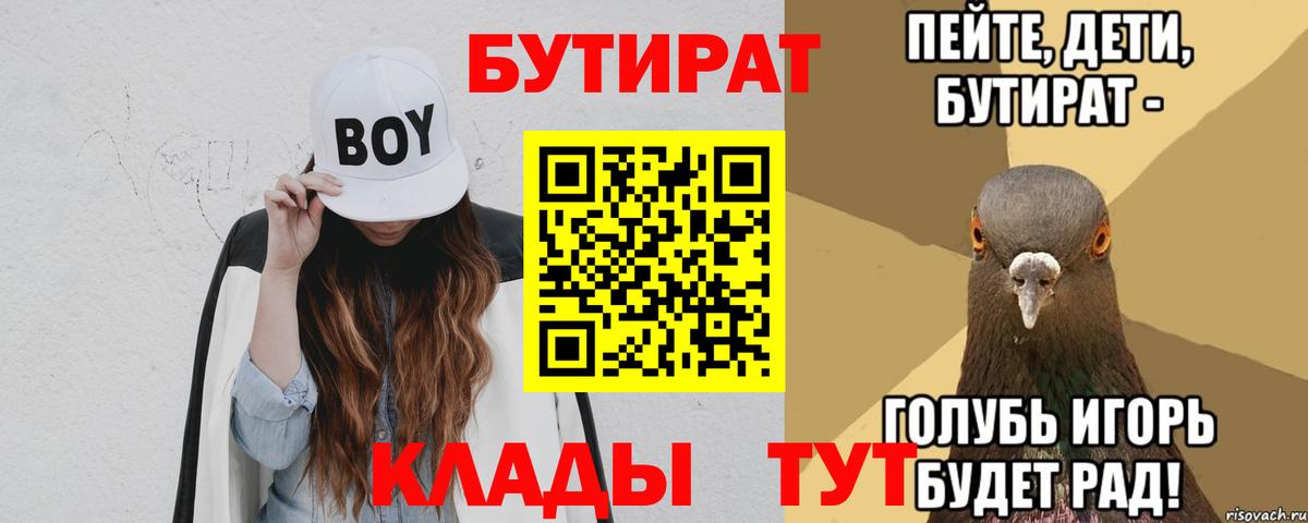 Арзамас  Бутират  Вход с VPN  Бутират 1.4BDO 