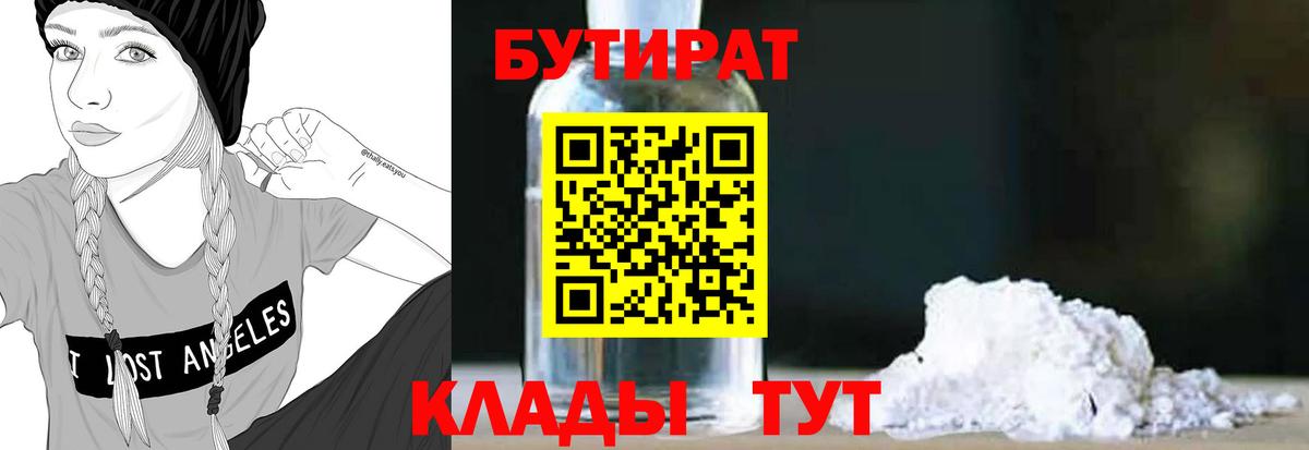 Бутират жидкий экстази Арзамас