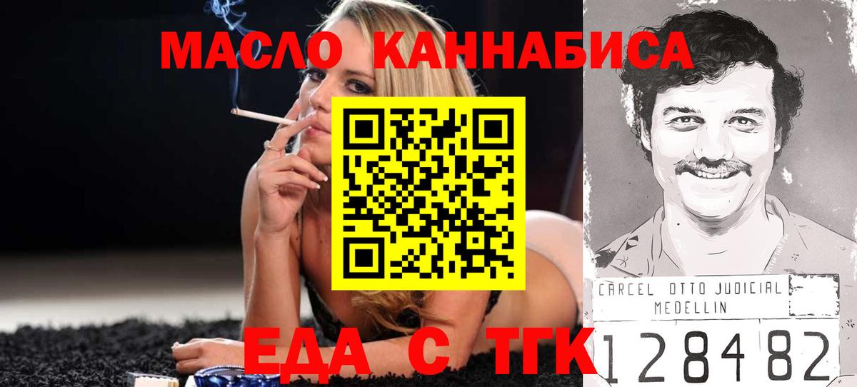 Еда ТГК конопля  Вход с VPN  Арзамас 