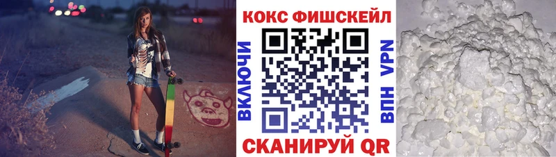 купить   Арзамас  КОКАИН FishScale 