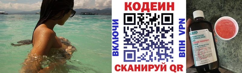 Codein Purple Drank  где продают   Арзамас 