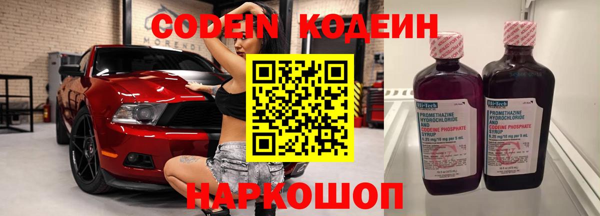 Кодеиновый сироп Lean Purple Drank  Кодеин напиток Lean (лин)  Вход с VPN  Арзамас 